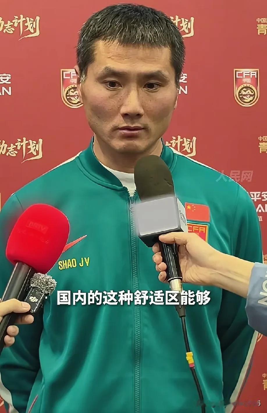中国足球的教练邵佳一真的要无地自容了。如今看到一个没证的教练，一群没人看好