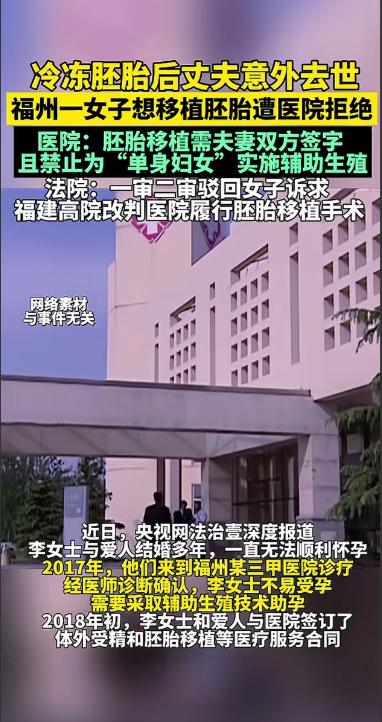 江苏无锡，女子和丈夫无法自然受孕，决定实施胚胎移植手术，可胚胎已经顺利培育冷冻，