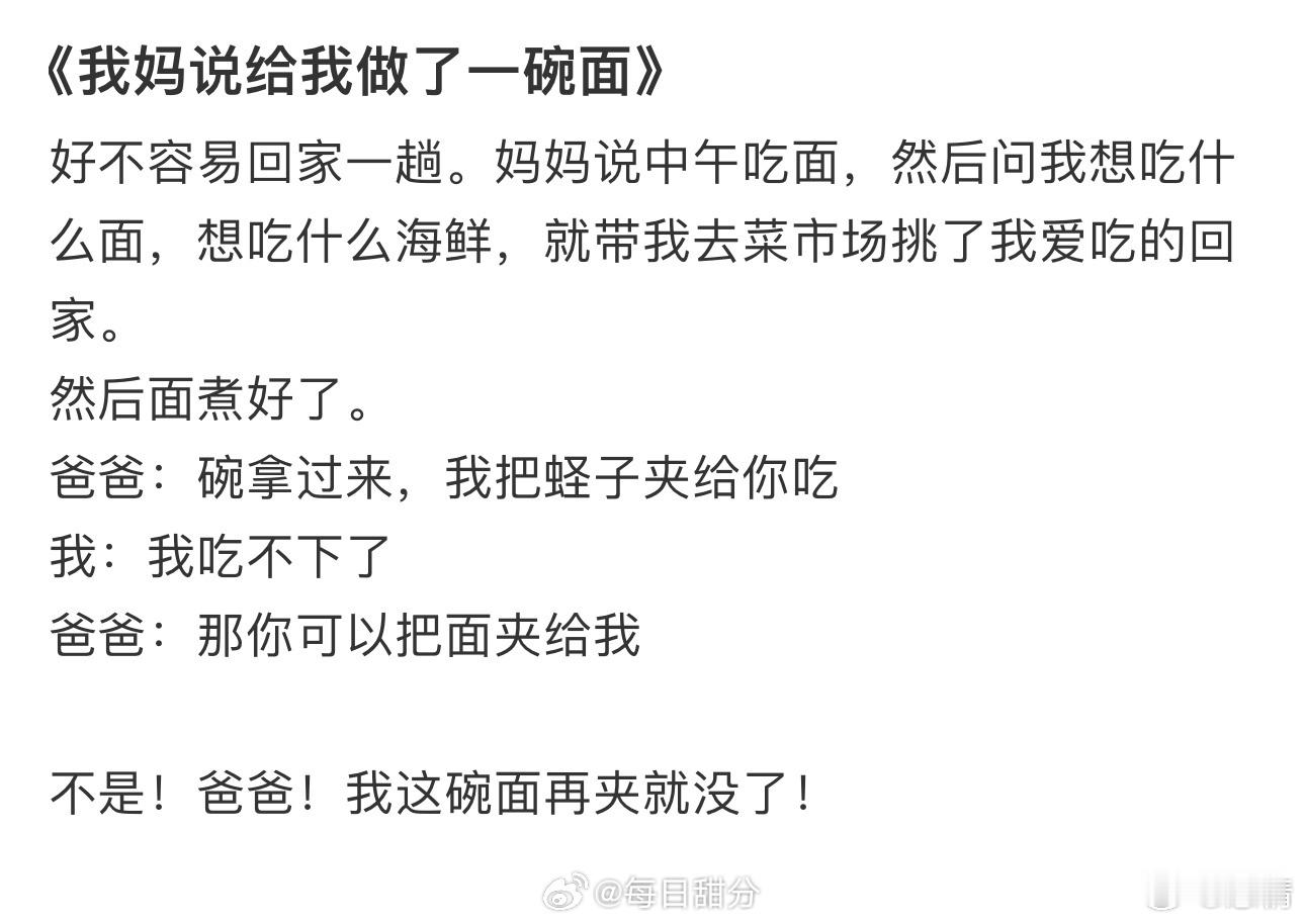 《我妈说给我做了一碗面》​​​