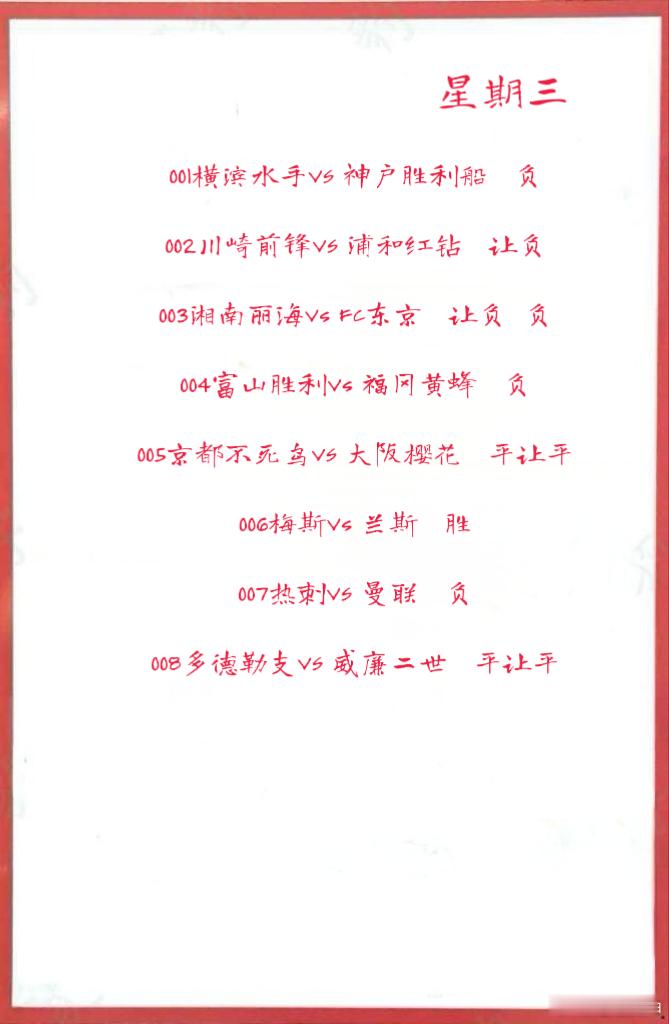 5月21日作业001横滨水手VS神户胜利船002川崎前锋VS浦和红钻003