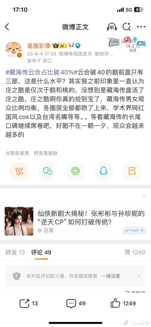 去年的今天发生了什么事，藏海传市占比突破40％。优酷去年今天有了和鹅桃掰腕子的底