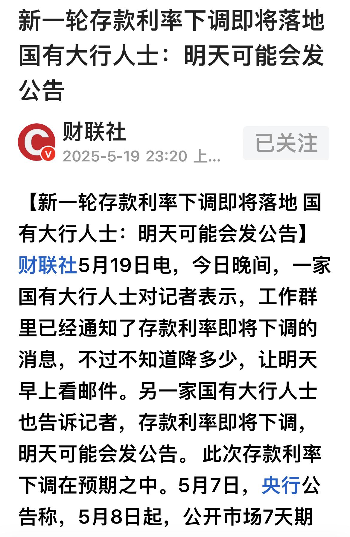 新一轮存款降息来了，这有助于缓解银行息差收窄压力！今日LPR大概率下调10基