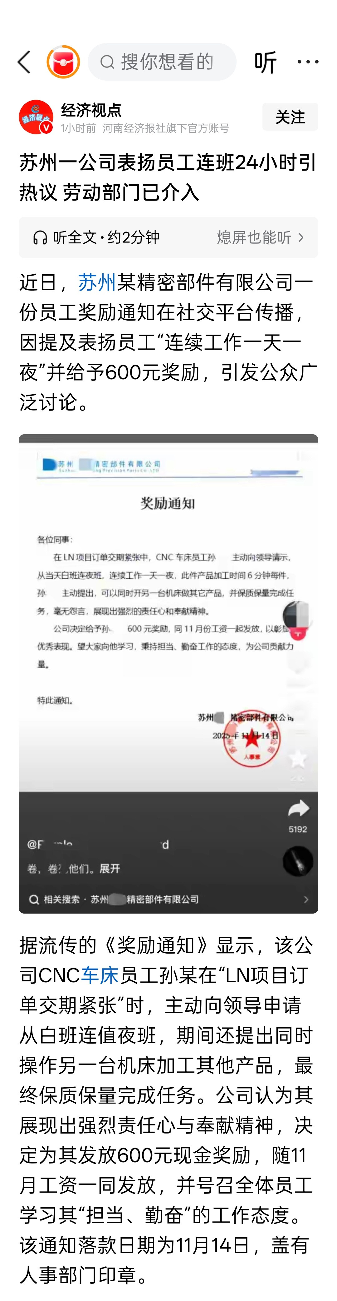 苏州一公司表扬员工连班24小时引热议，劳动部门已介入