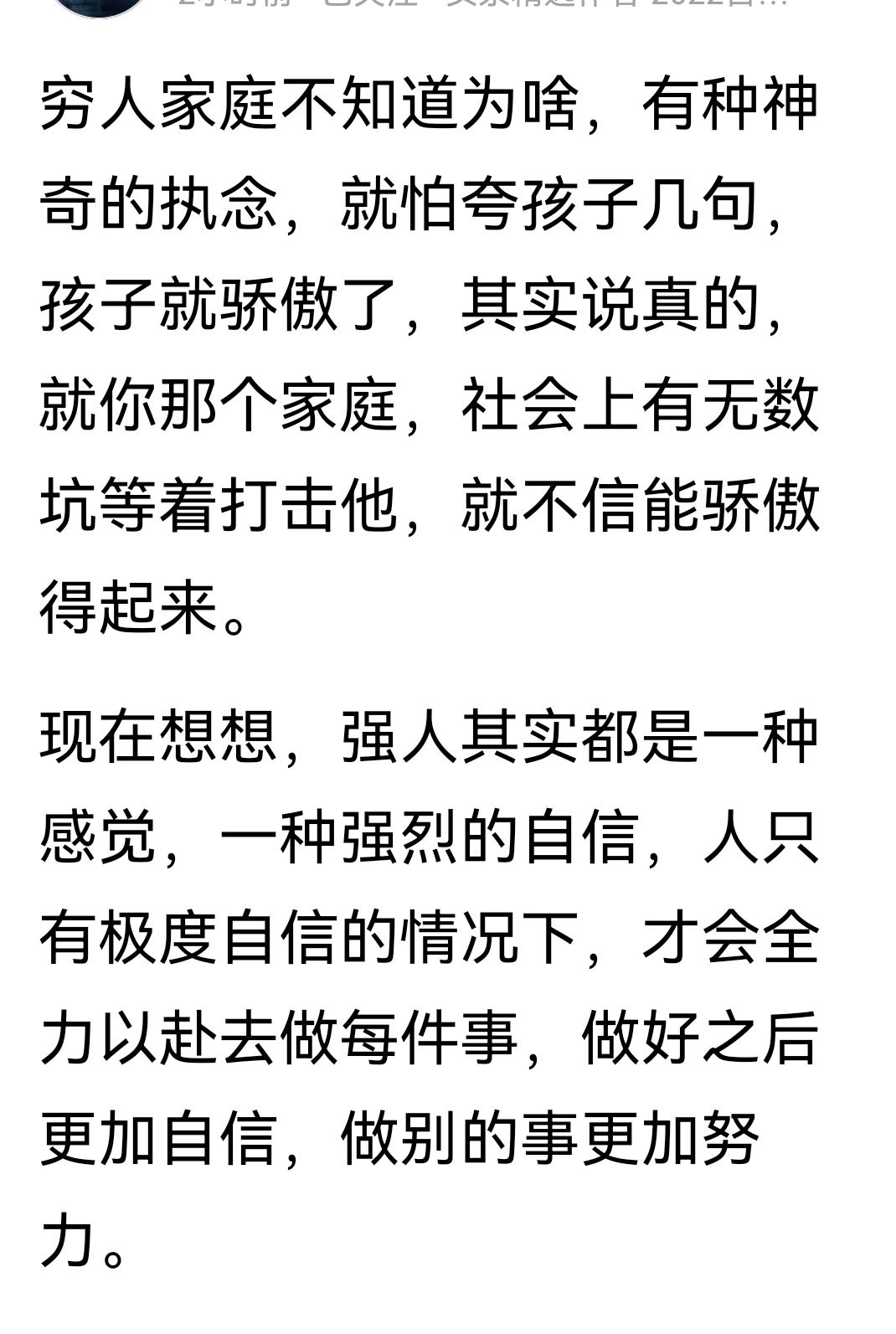 刷到一个大V说穷人家庭不肯夸孩子其实现在的孩子们已经比父母辈生活好了很多另外