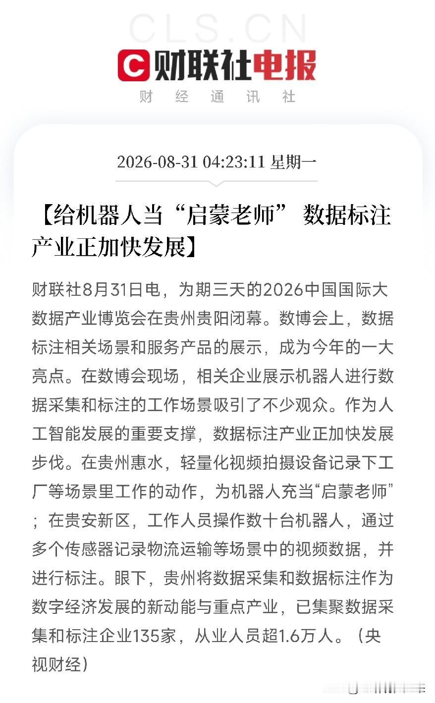 早上刚刷到这条消息，让人惊喜的一下子清醒了不是芯片，不是火箭，是数据标注。四
