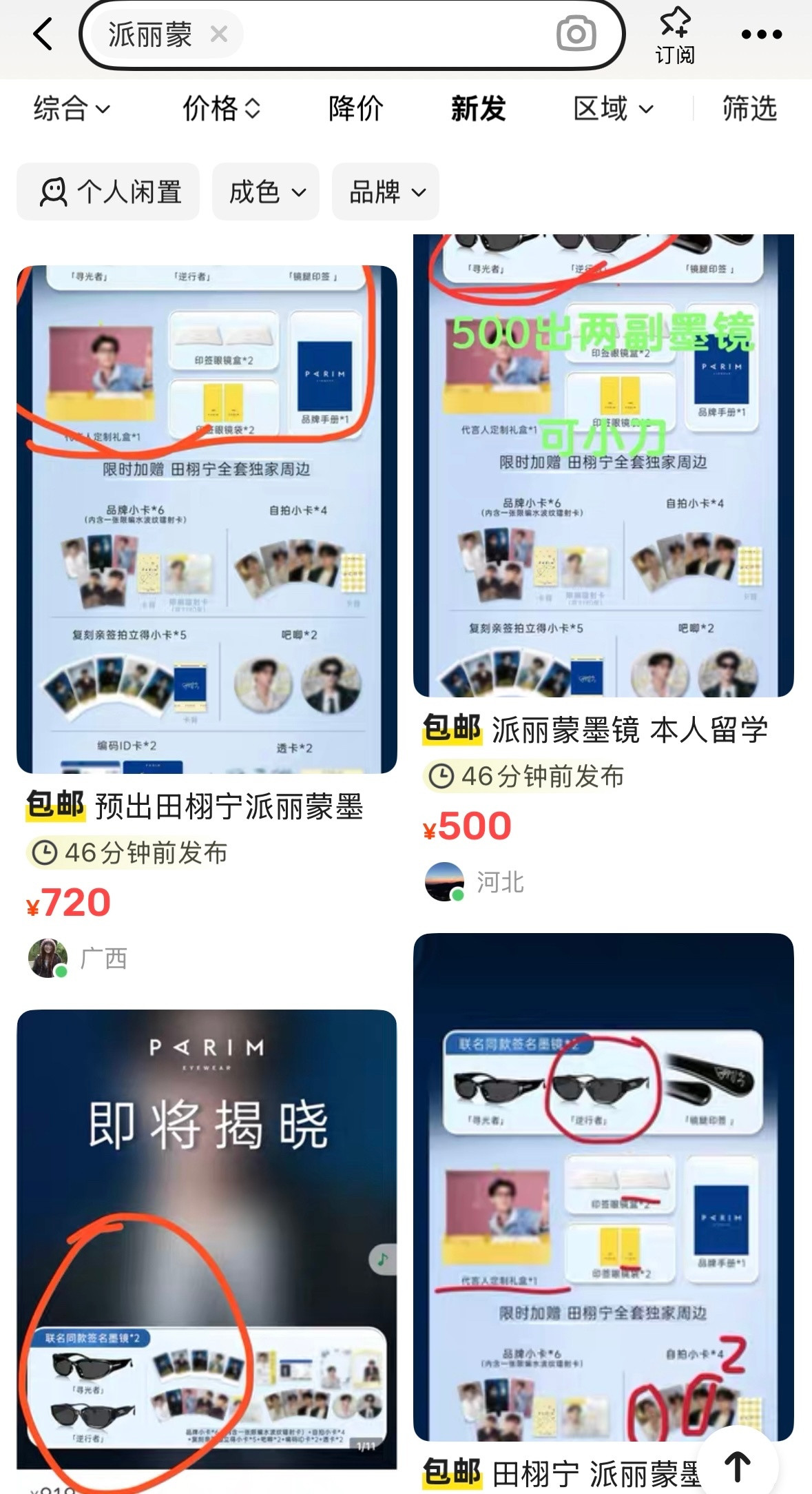 还没开始卖已经上咸鱼了​​​