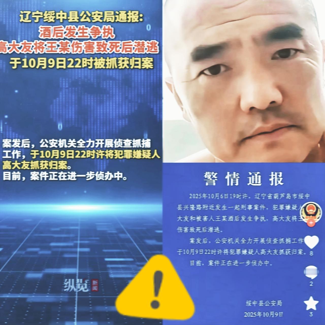 酒这个东西真是害人不浅!10月6日辽宁葫芦岛市男子高大友就因为跟被害人王某喝了