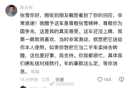 【陈光标支持张雪卖掉豪车转赠嫣然】陈光标说车还没上牌4月2日，机车品牌创始人张雪