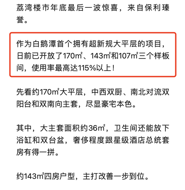 广州白鹅潭又迎搅局者, 保利瑧誉斥资1亿造园、2亿建学校