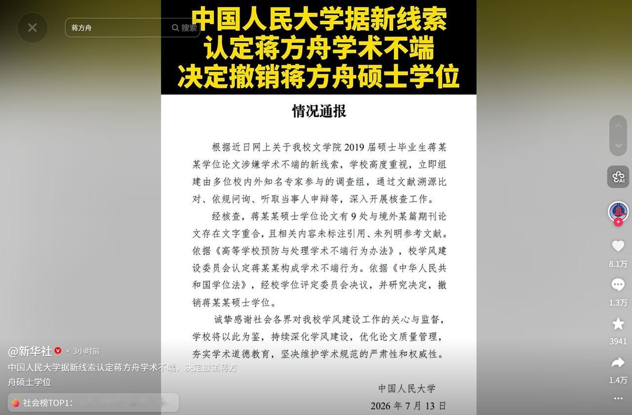 蒋方舟彻底翻车了！就在今天，人大再次发布通报，根据新线索查实，这位天才女作家构成
