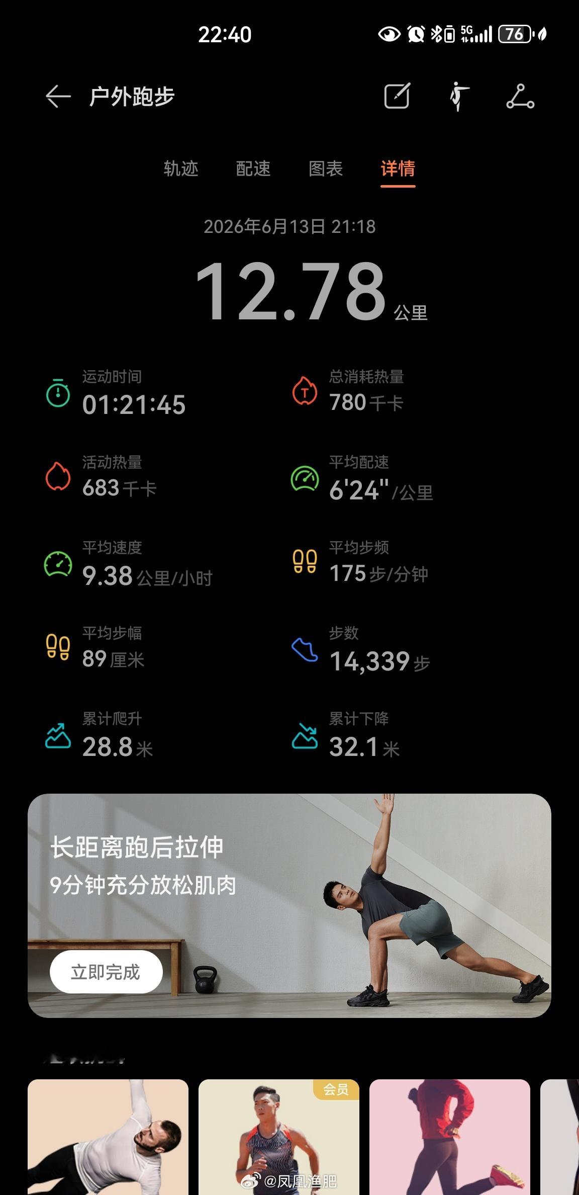 气温18度，夜跑12.78公里健身打卡坚持运动打卡运动就是坚持即刻开跑跑步夜跑夜
