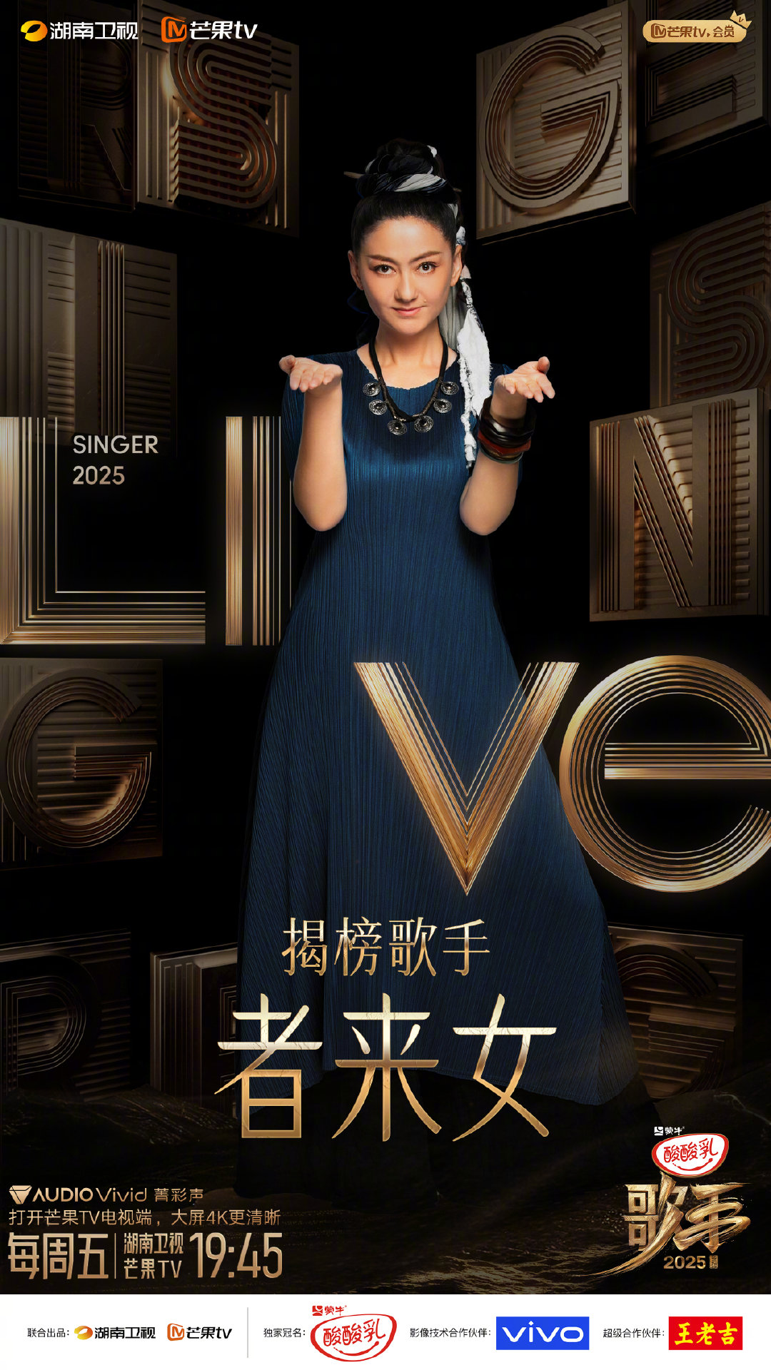 歌手者来女揭榜本周《歌手》，6月13日晚7时45分播出，她曾为《黑神话：悟空》演