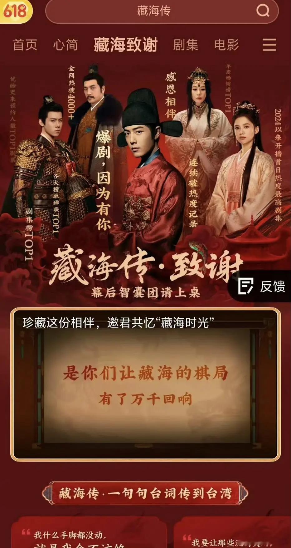 肖战藏海传（云合、灯塔、猫眼总播放量、优酷拉新、热度史冠，招商金额等成绩），除抽