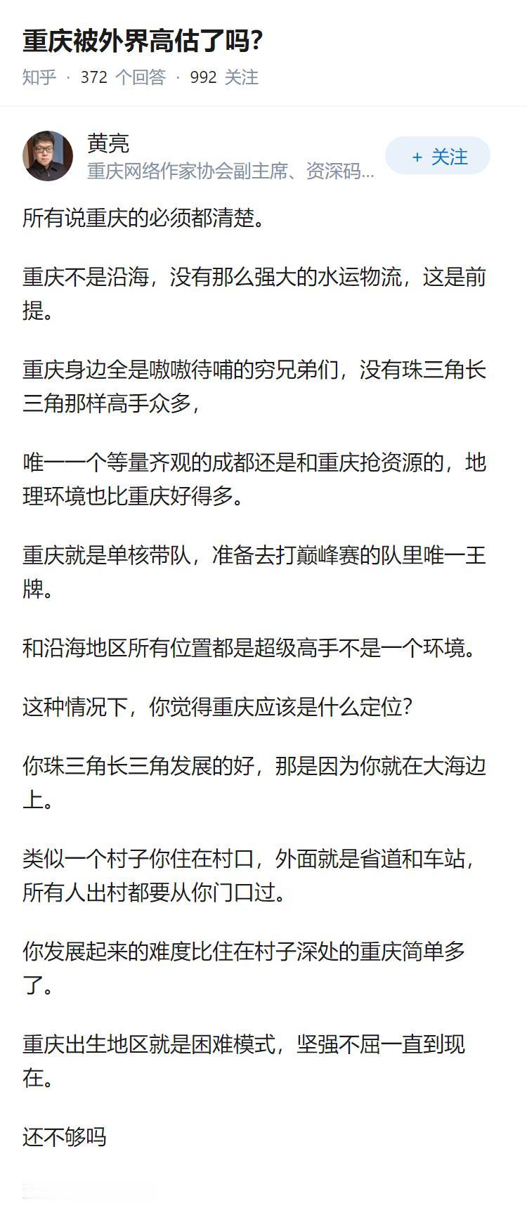 重庆被外界高估了吗？
