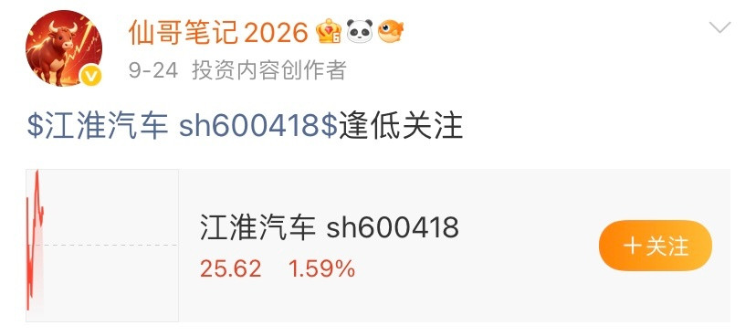 兄弟姐妹们！600418江淮汽车已经给大家摆这儿了，点位自己拿捏！收到的铁子赶紧
