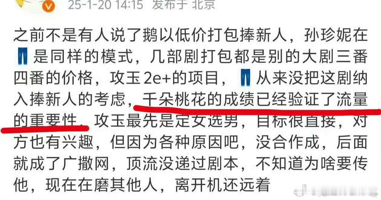 业内迷信流量是不会出爆剧的这几年的爆剧出来之前，男女主不是流量的居多仙侠偶像剧有