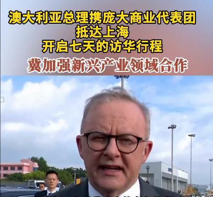 重磅消息！就在世界各国摇摆不定的时候，澳大利亚率先下注东大。据报道，澳大利亚总理