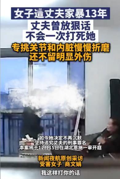 湖北恩施，女子被家暴13年，怀孕8个月，被丈夫朝着脸猛打，多次被打到尿失禁，丈夫