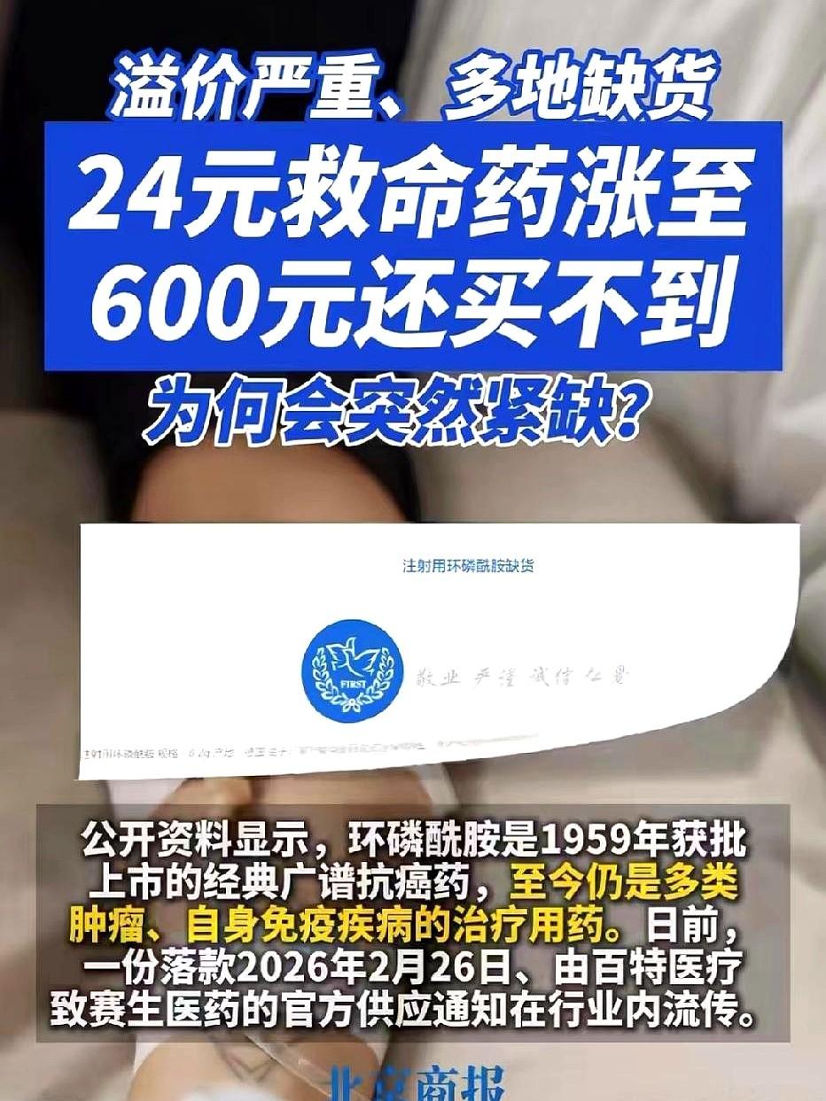 环磷酰胺从24原涨到600原，4个实打实得原因：进口药说停就停，国产药又不愿多