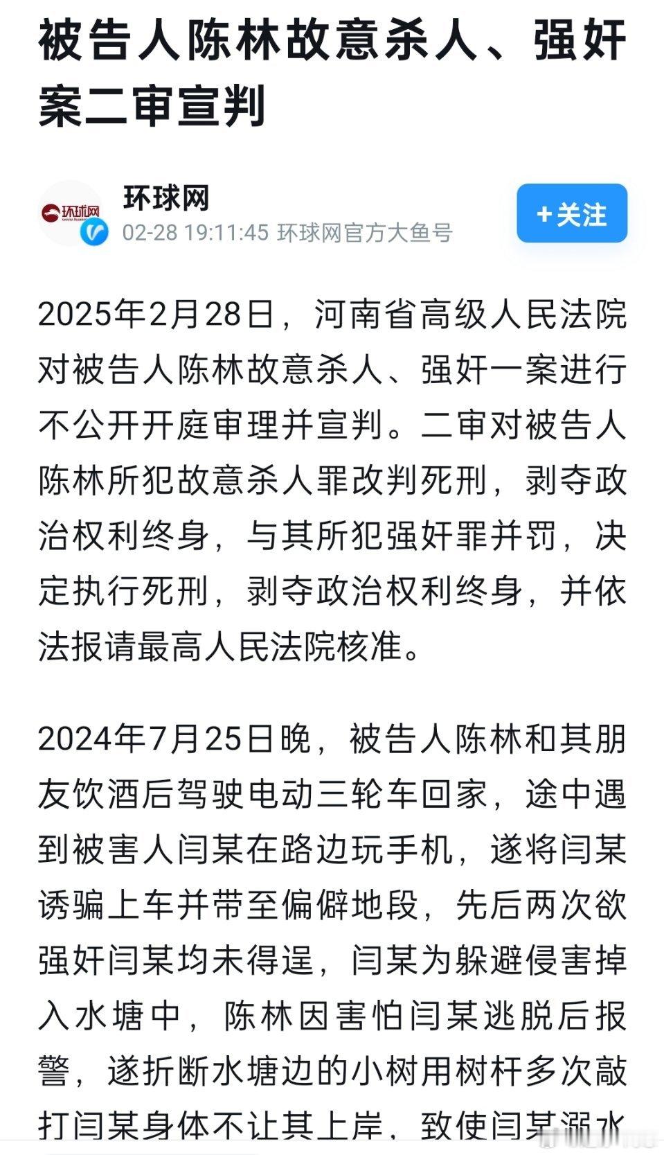 女生遭性侵溺亡凶手改判死刑罕见的检察院不满法院轻判罪大恶极者，全力抗诉，最终改