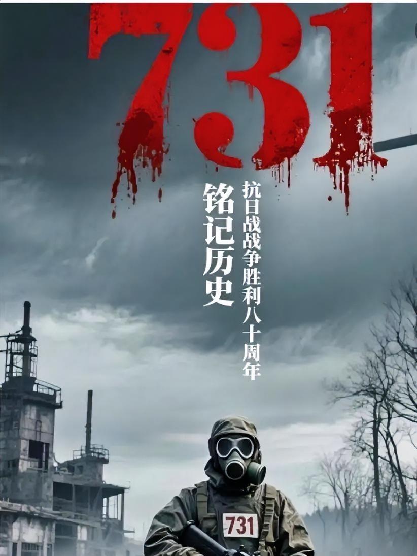 截至9月19日19:00，《731》上映第二天，单日票房1.7亿，累计票房5.1