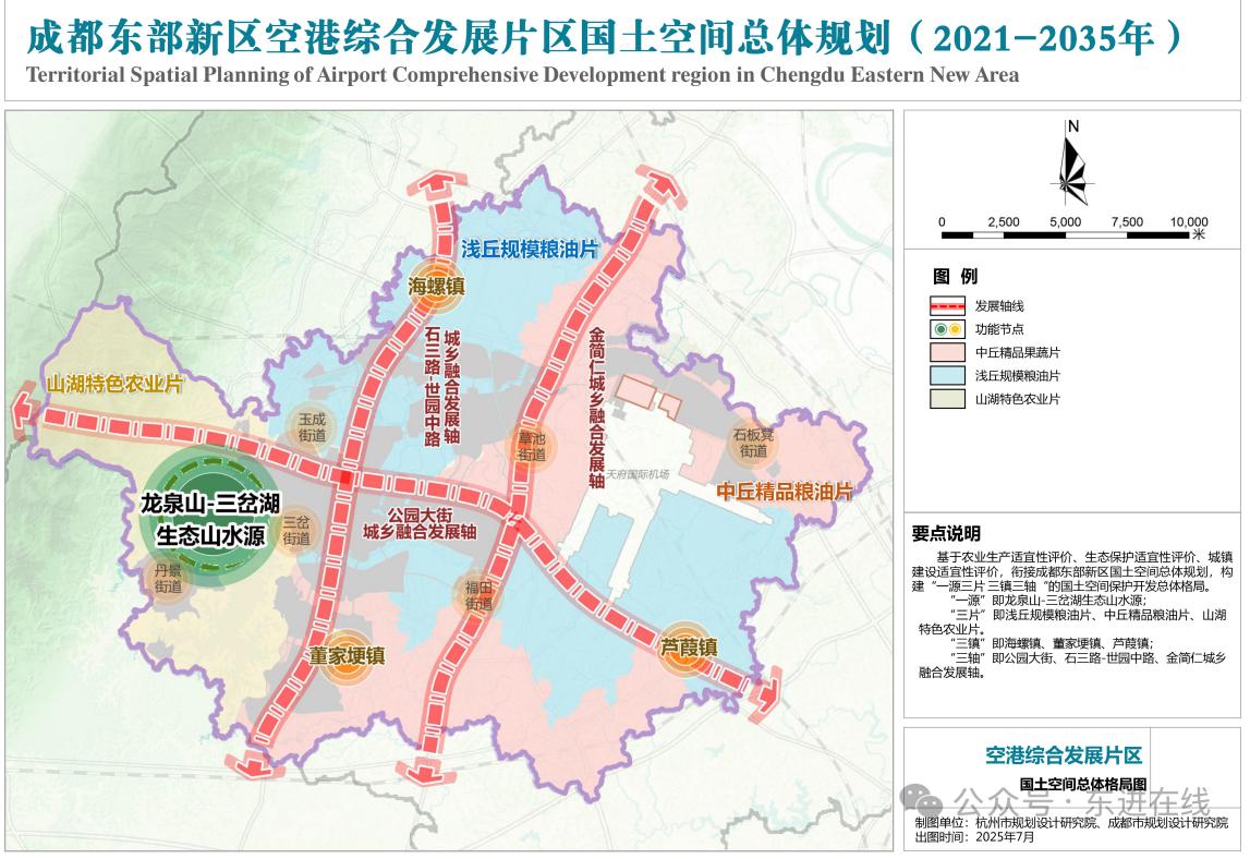 成都东部新区空港综合发展片区国土空间总体规划（2021—2035年）