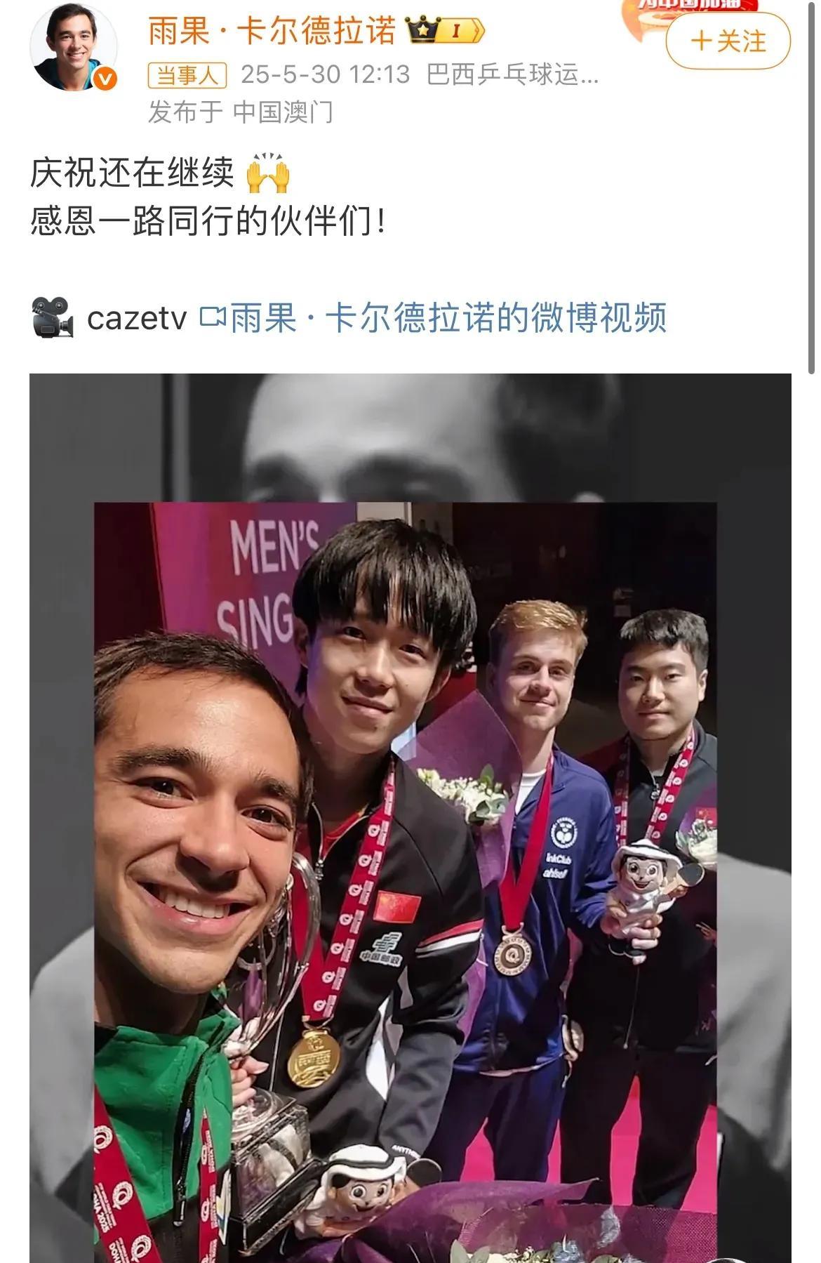 多哈世乒赛男单亚军雨果，发文晒领奖台合照，庆祝还在继续，感恩一路同行的伙伴们。没