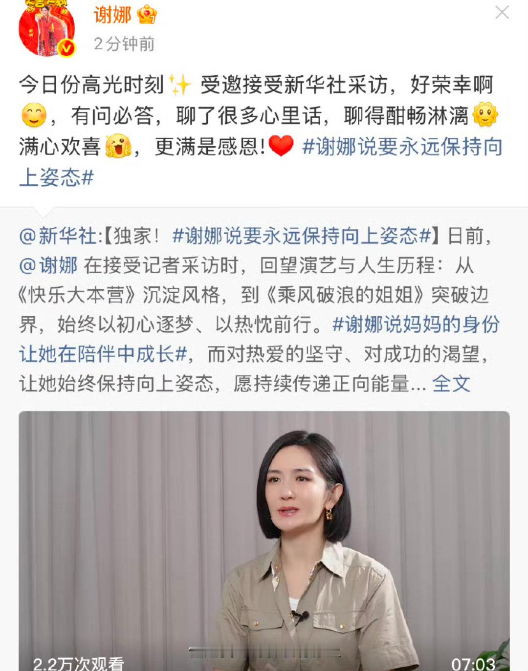 谢娜说快本就是我的青春2025年12月18日，谢娜在新华社专访中直言快本就是我的