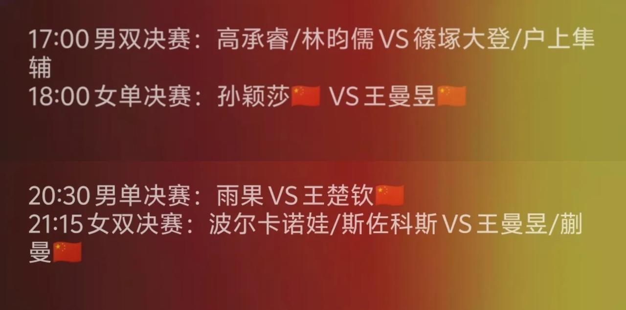 多哈世乒赛，今天（5月25日）是最后一个比赛日，将有四场决赛，一个最值得关