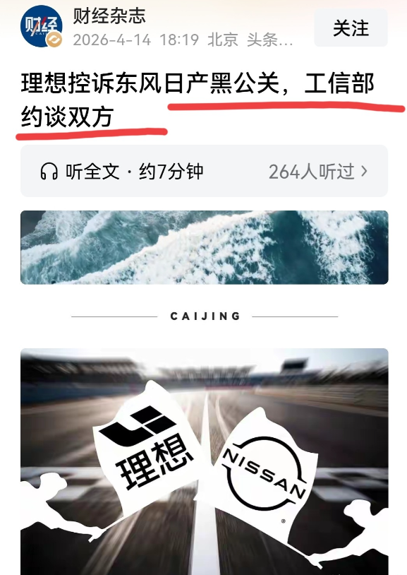 李想没事干吗？这几天都是他控诉东风日产的消息！