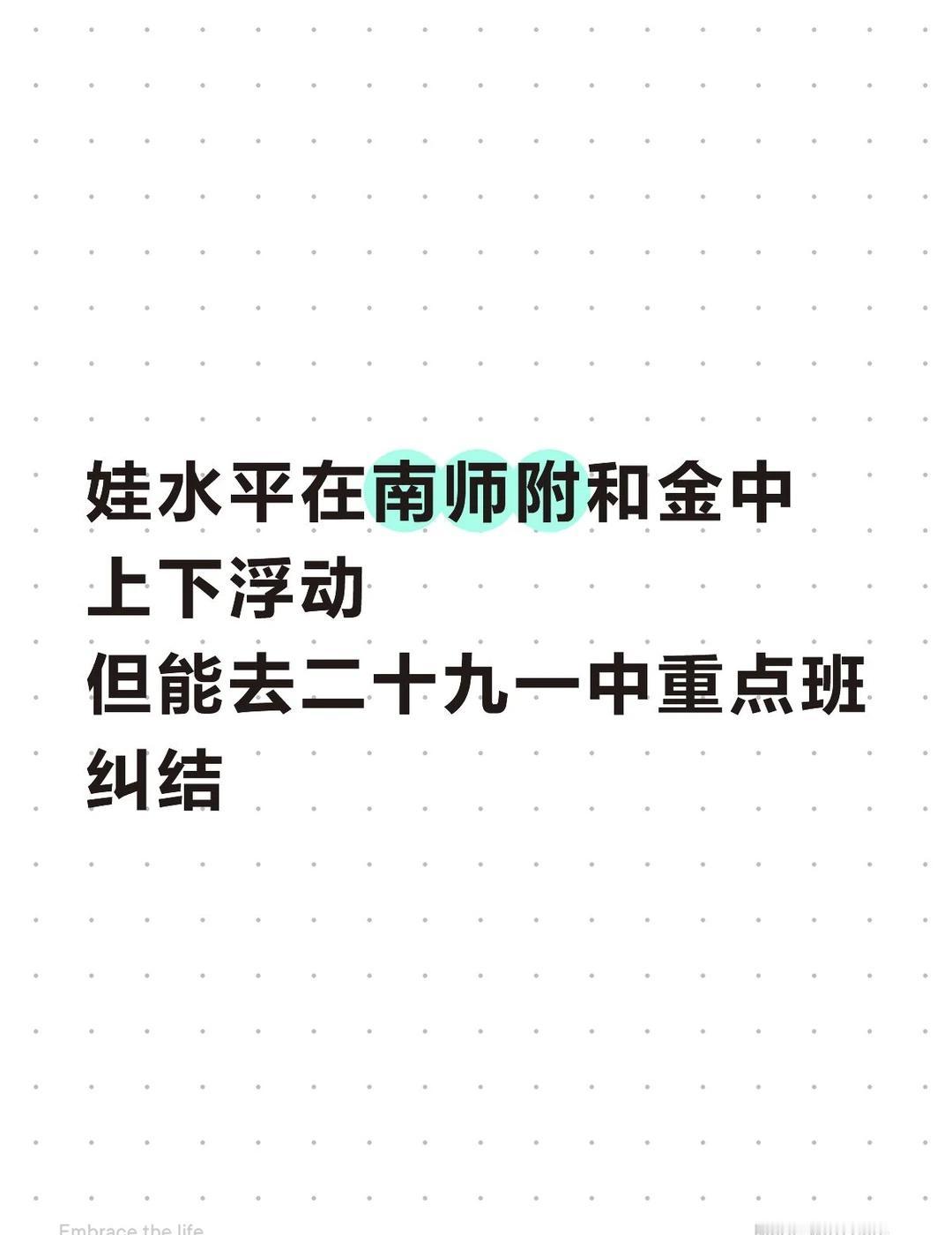 南京高中选鸡头还是当凤尾？先说结论：都可以，但看个人性格。鸡头需自律，凤尾需自