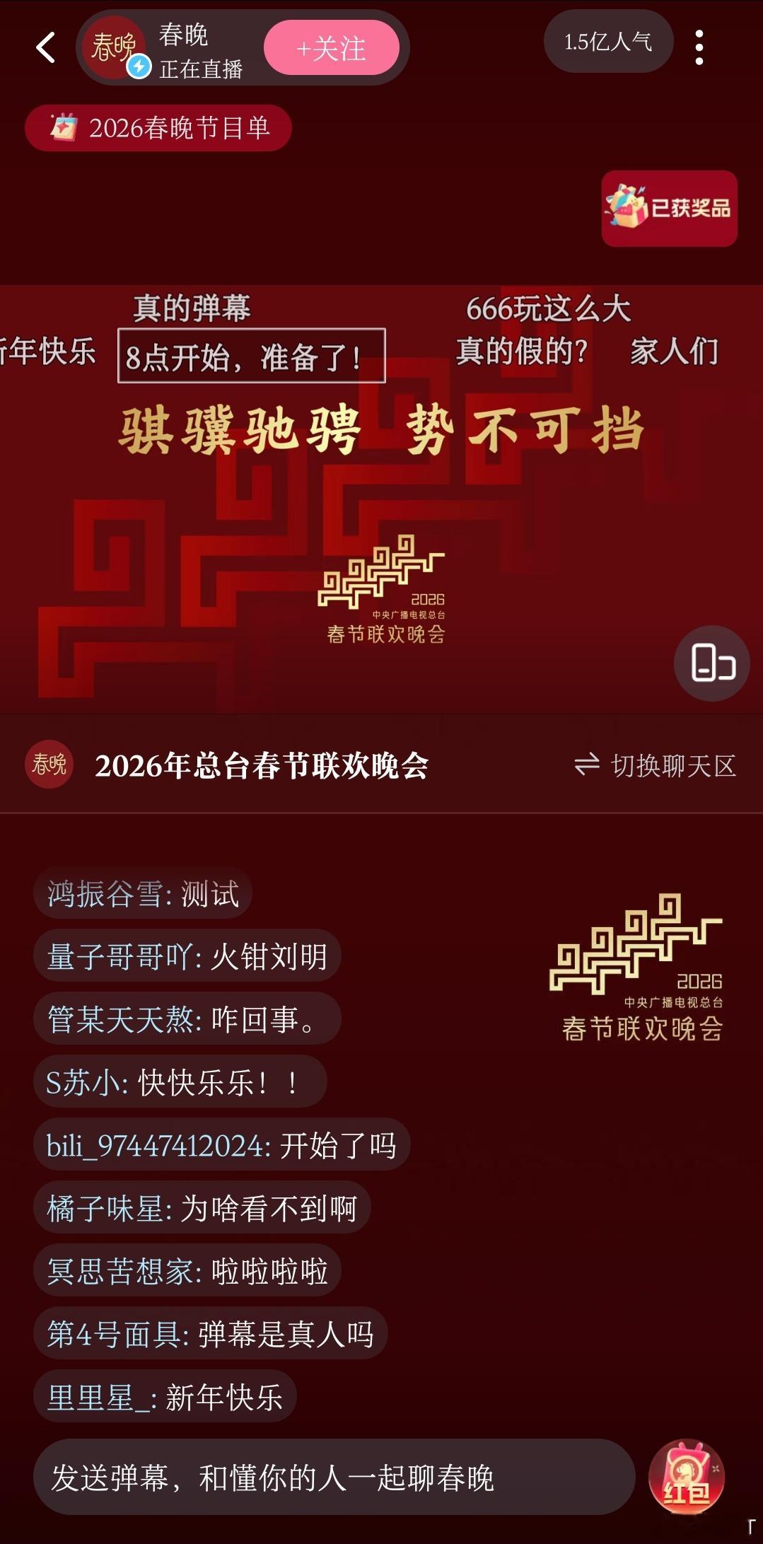 我去，今年春晚真是实时弹幕啊？春晚实时弹幕