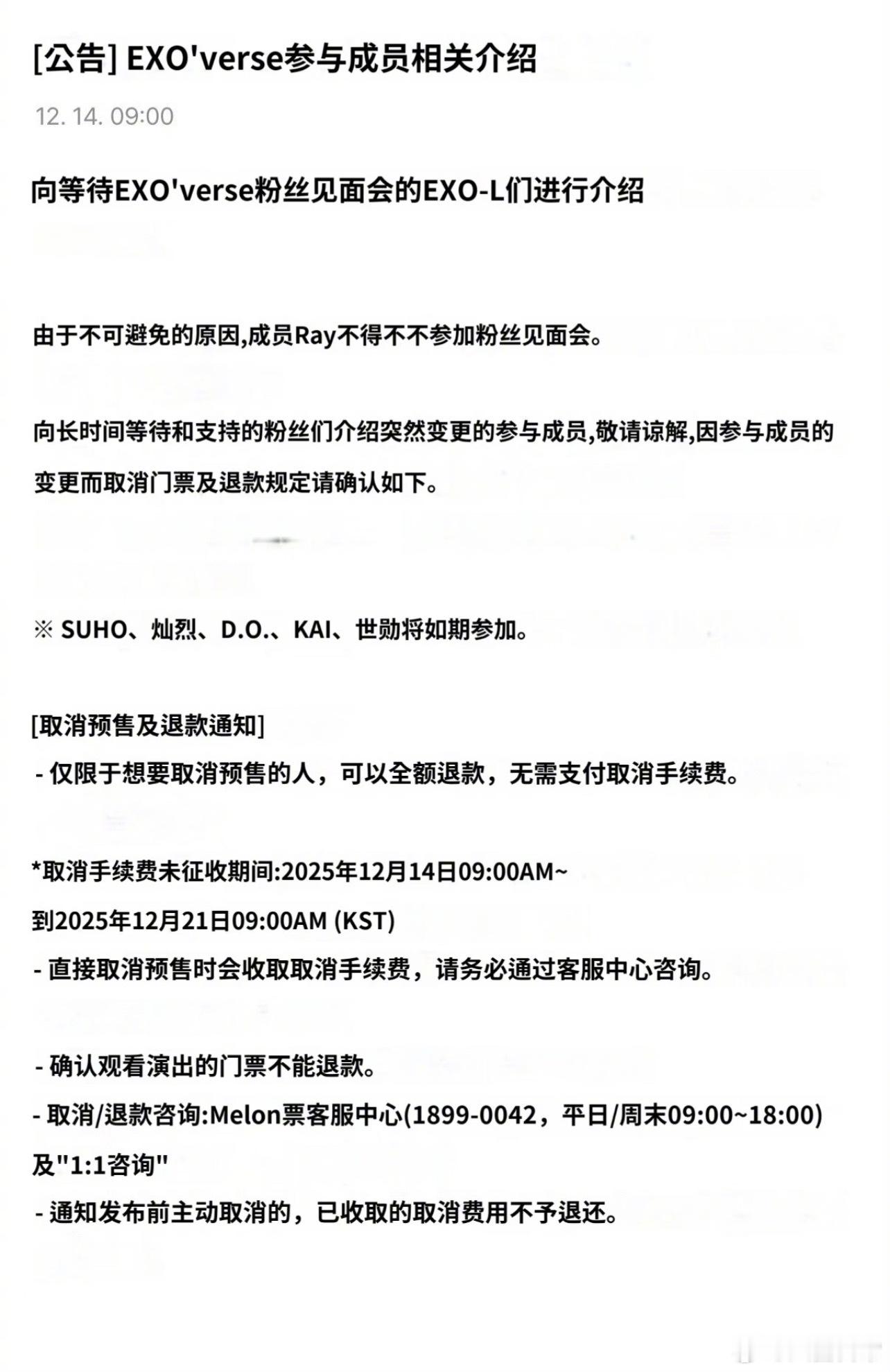 张艺兴因不可抗力因素无法参加EXO粉丝见面会，其余五名成员SUHO、朴灿烈、D.
