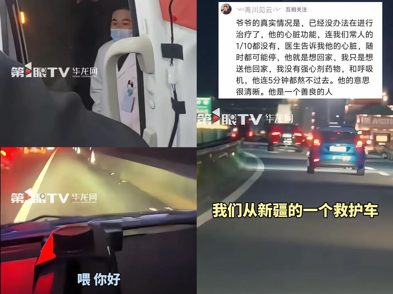 “退伍老兵难道就有特权吗？”93岁爷爷的心愿是从新疆回四川，途中维持生命的药已经