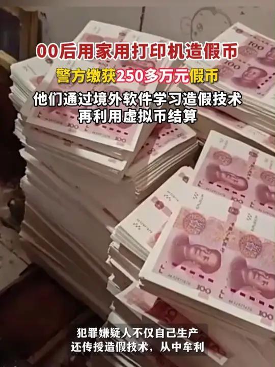 00后用家用打印机造假币，看到这个新闻，真的很好奇，他家是啥打印机啊？竟能