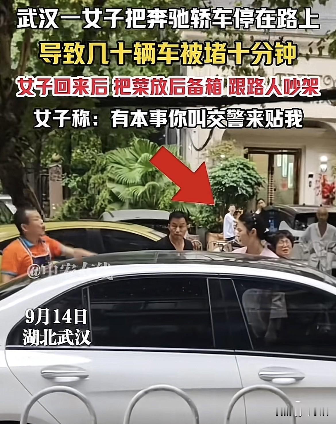 这位女司机火了！9月14日，武汉一女子把奔驰停在路中间，导致几十辆车被堵在后面，