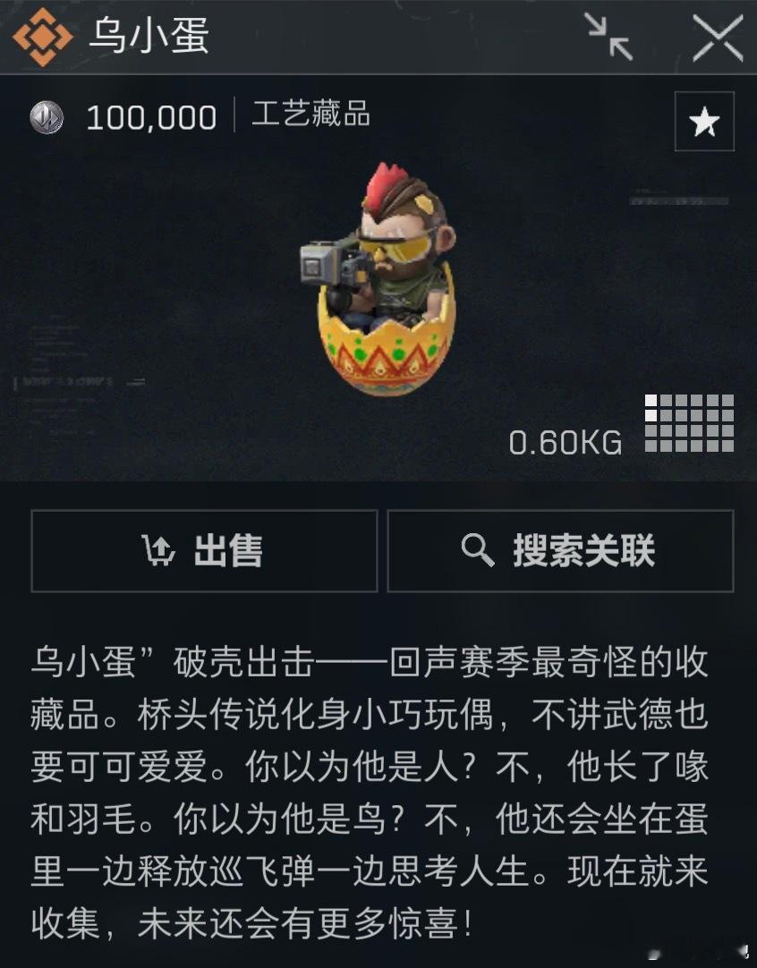 得到个乌小蛋，收纳盒里