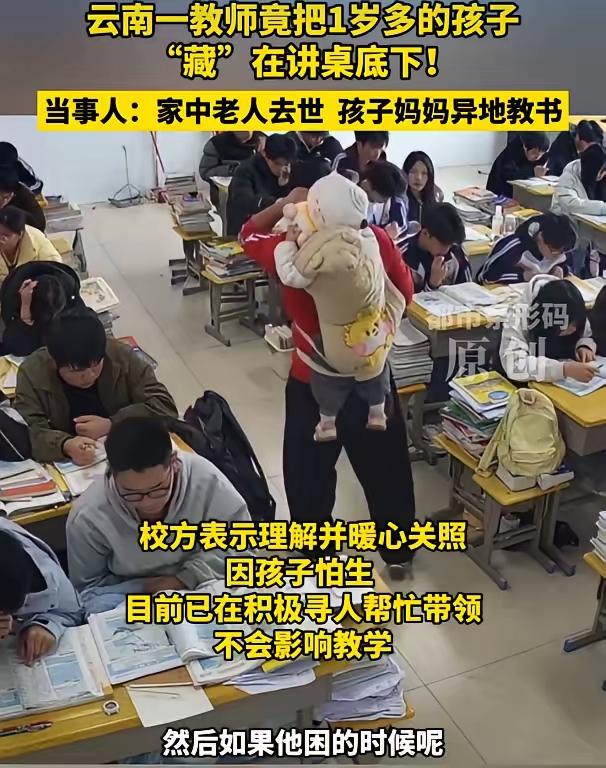 讲桌下藏着一岁娃，背上背着全世界：云南这位老师，给全中国上了一堂最痛的课！最