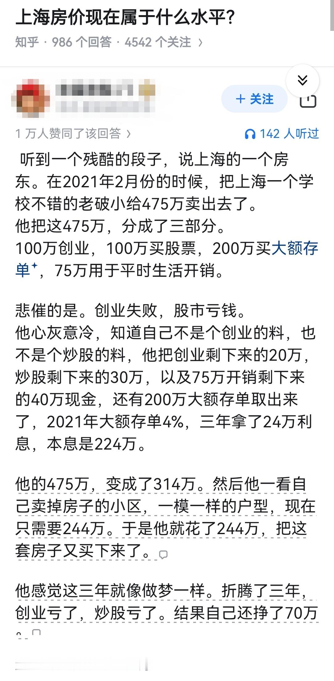 上海房价现在属于什么水平？​​​