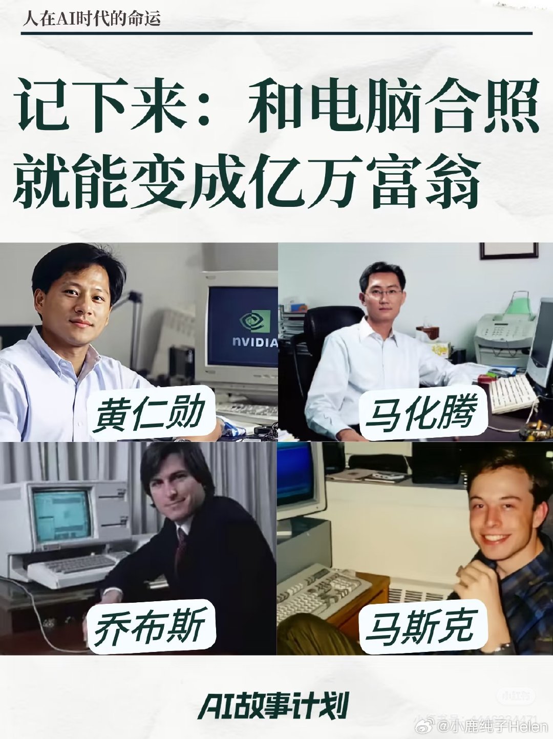 留下一张和电脑合影​