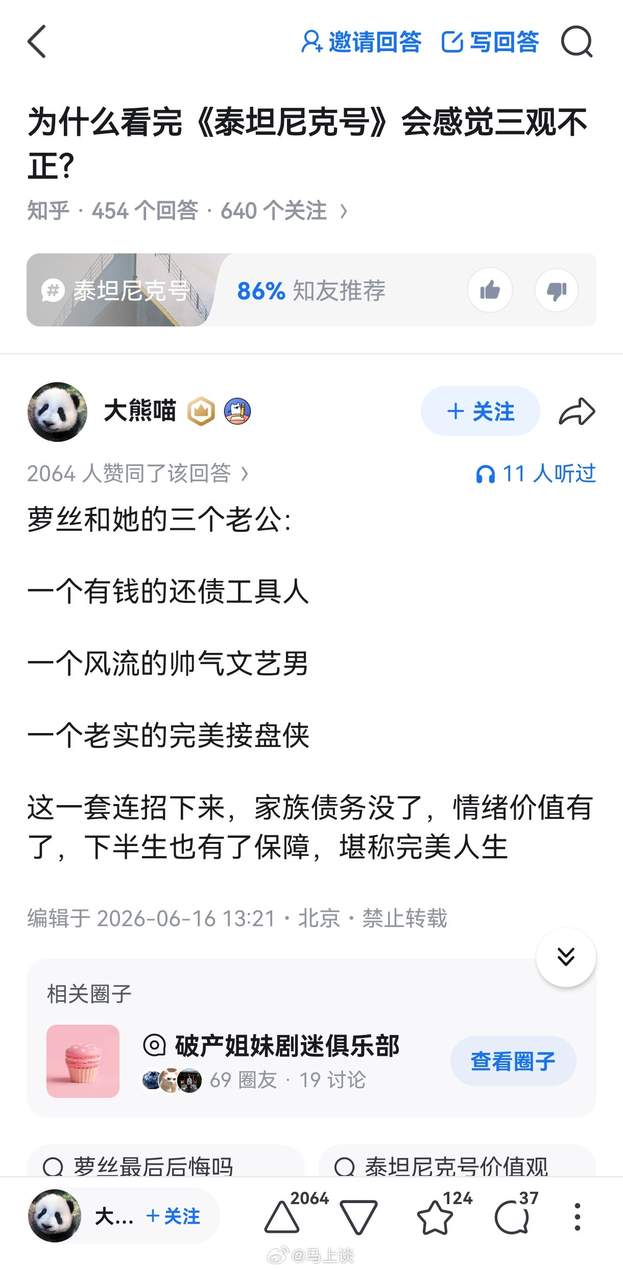 肉丝是真有三个老公…