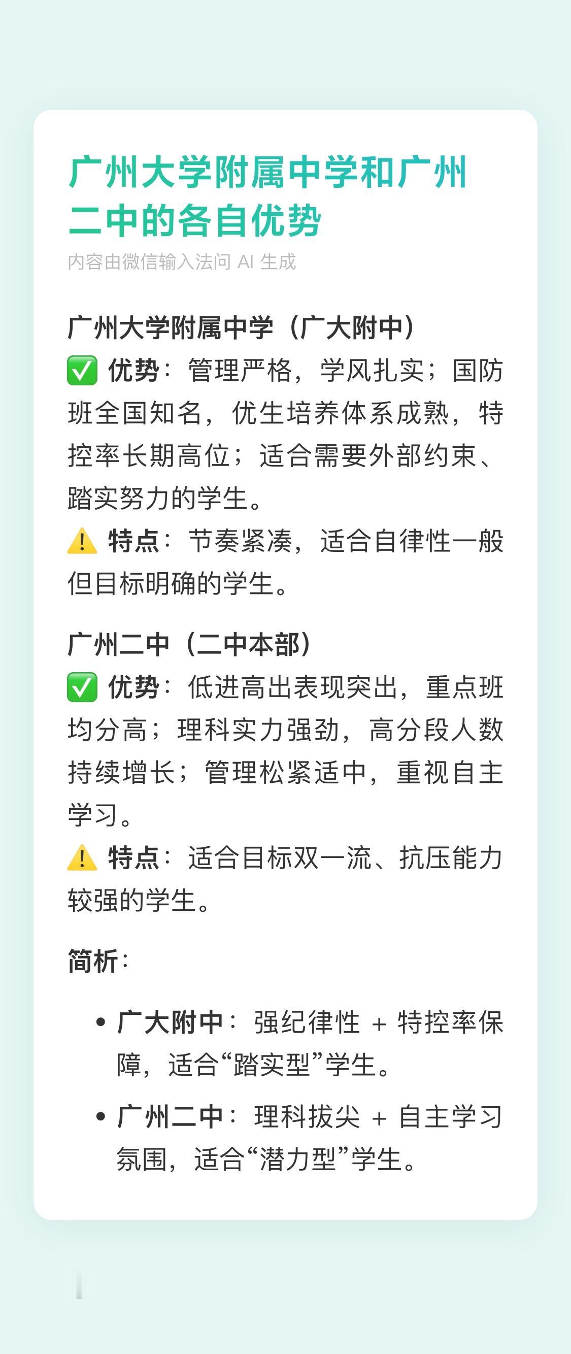 广州大学附属中学和广州二中​​广州大学附属中学（广大附中）​​✅​​优势
