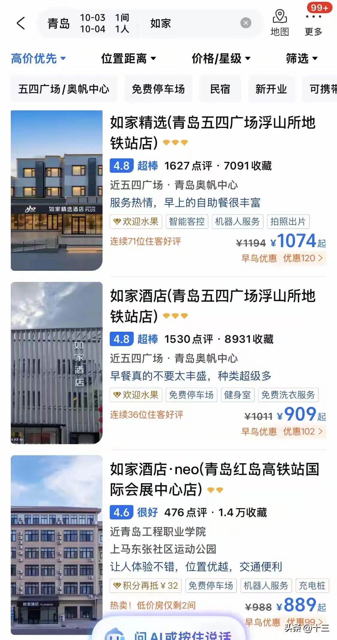 本来想着国庆节出去玩，查了查青岛几个酒店的价格，都接近1000块一宿，平时都卖二