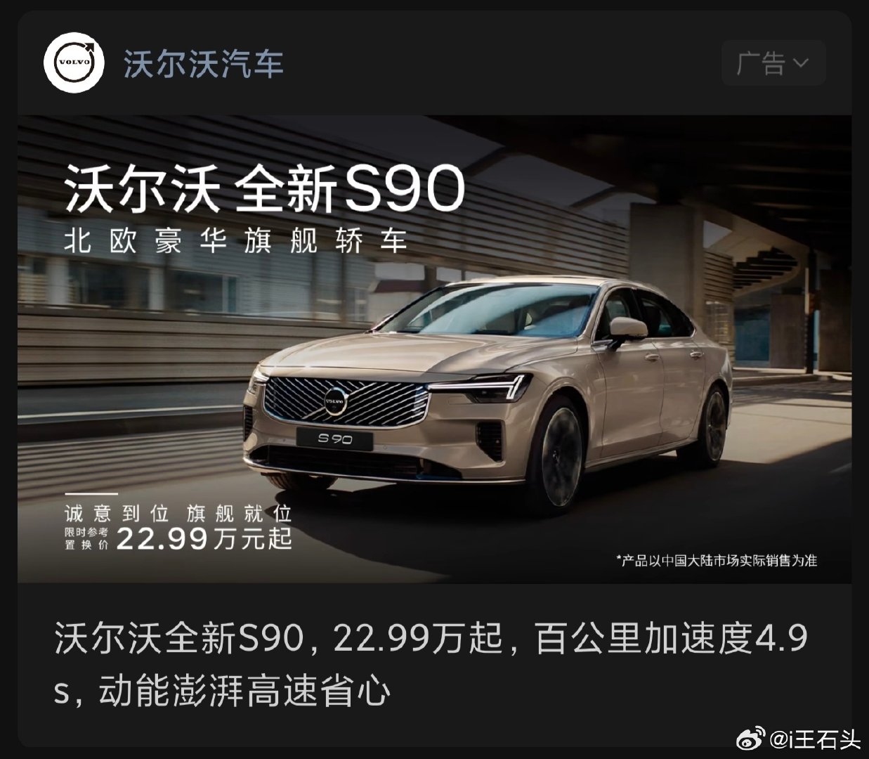 沃尔沃S90都降到23万了，看了下月销量，今年基本都是三位数，极氪001再差也有1000多台，沃尔沃