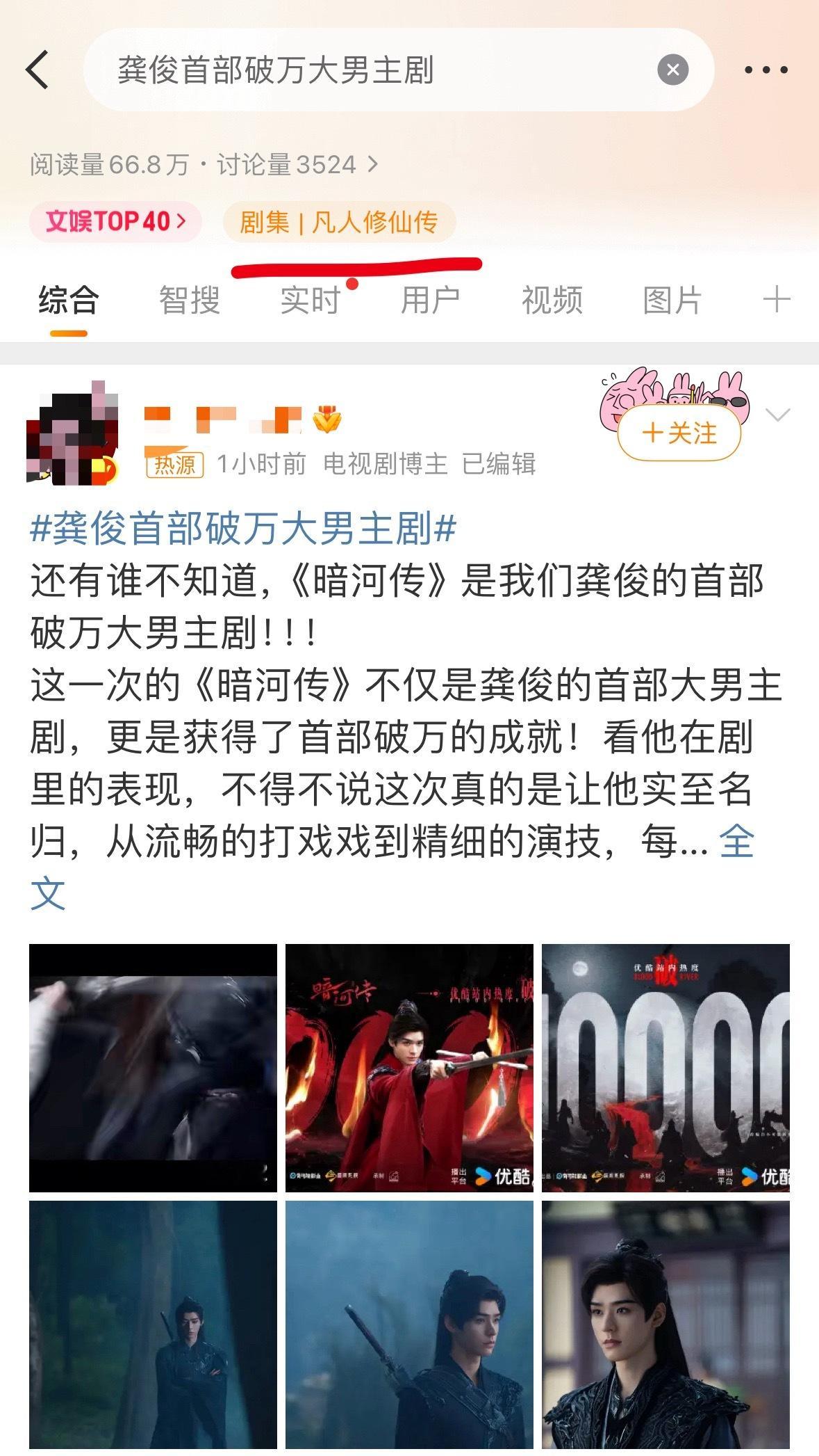 不懂就问❗️为什么“龚俊首部破万大男主剧”这个ct里显示的剧集是杨洋的《凡人修仙