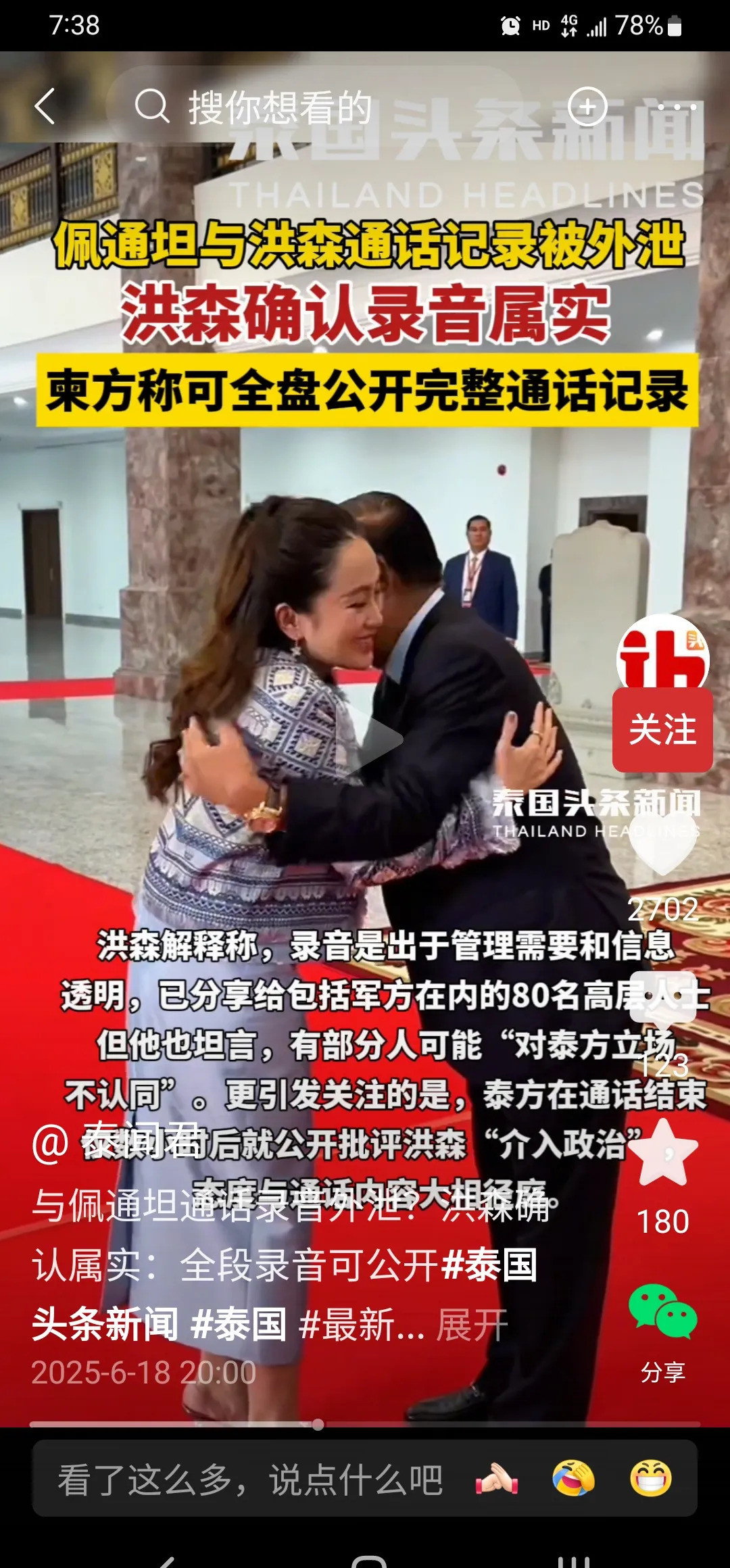 洪森曝光私聊记录，以后谁还敢说话？哇塞！洪森这操作简直让