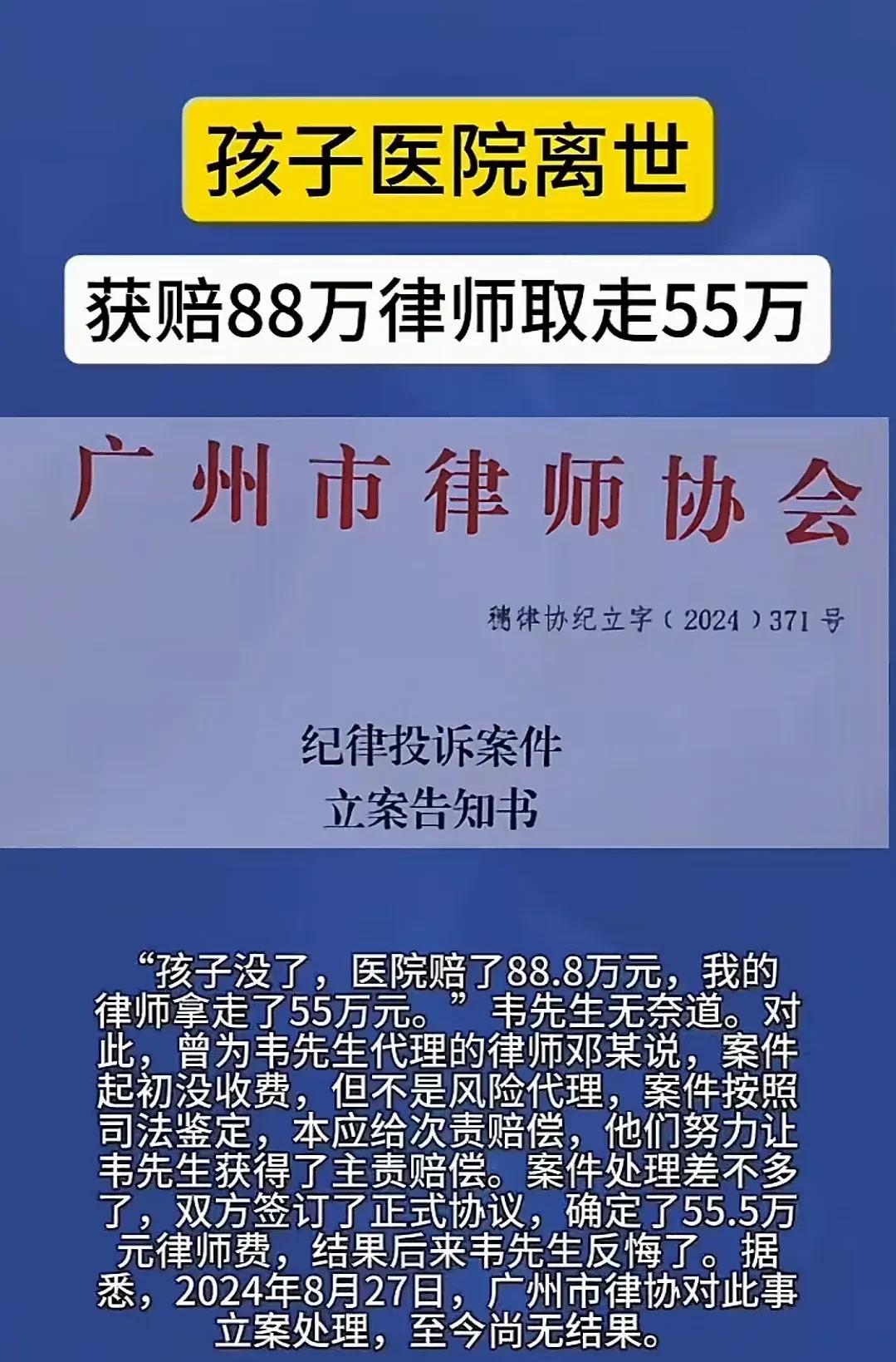 孩子在医院没了，家属拿到88.8万赔偿，结果律师竟然拿走55.5万！这事儿可把