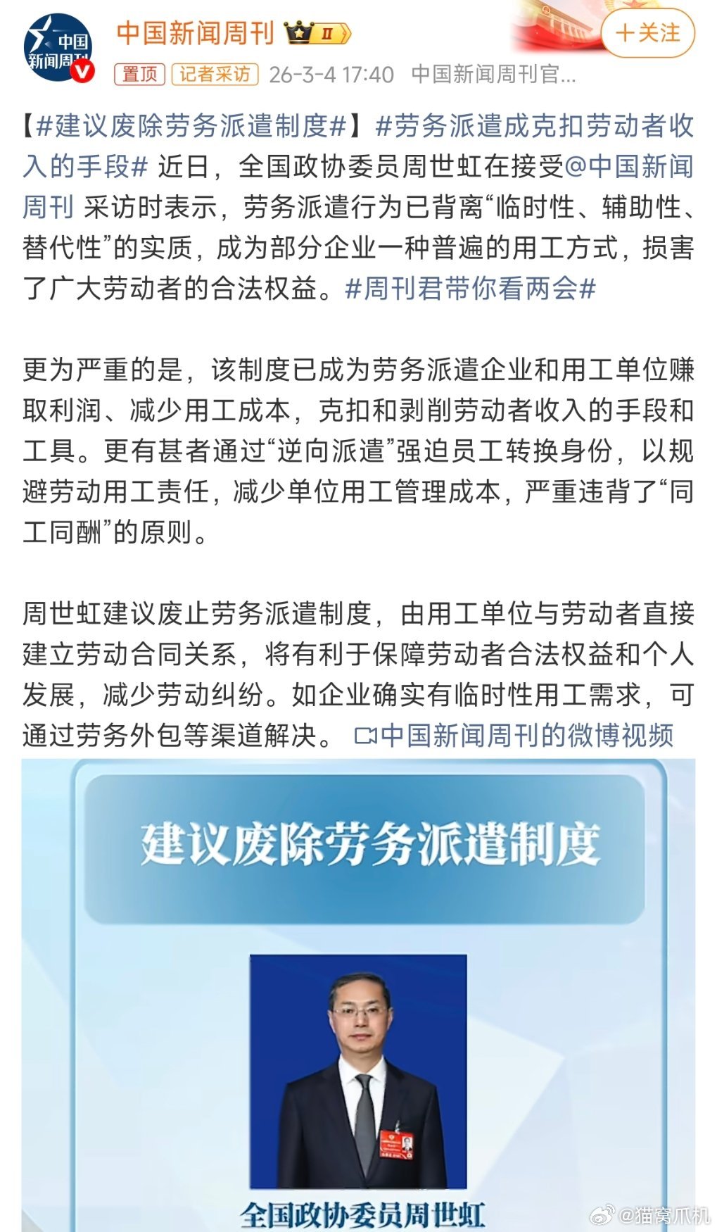 劳务派遣制度的初衷是通过灵活的用工制度，实现派遣单位、用工单位员工的三赢。在我看