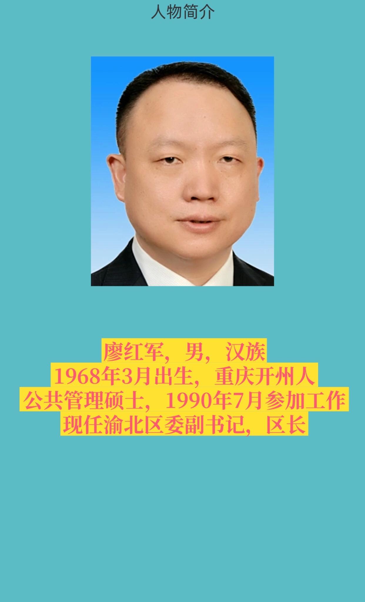 重庆渝北区。