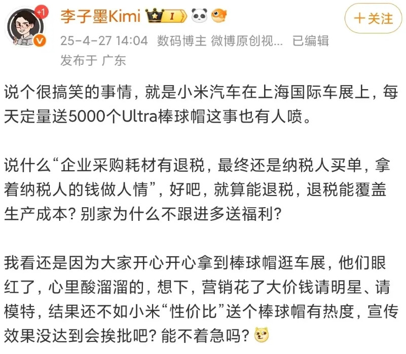 关于小米汽车上海车展送帽子挨骂这件事，一个博主给出了很正确的讲解。最主要的是，